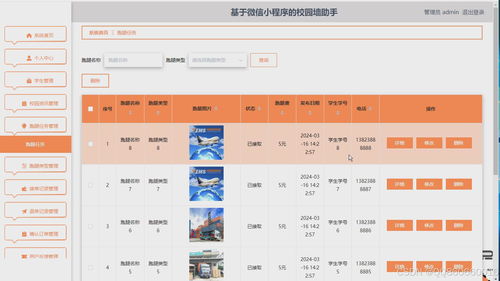 基于微信小程序的校園墻助手設(shè)計與實現(xiàn) SpringBoot、Vue與UniApp的融合實踐